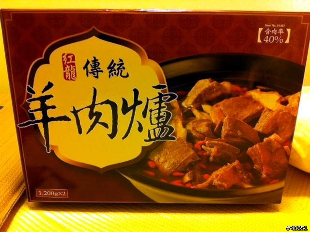 Costco 羊肉爐大特價！