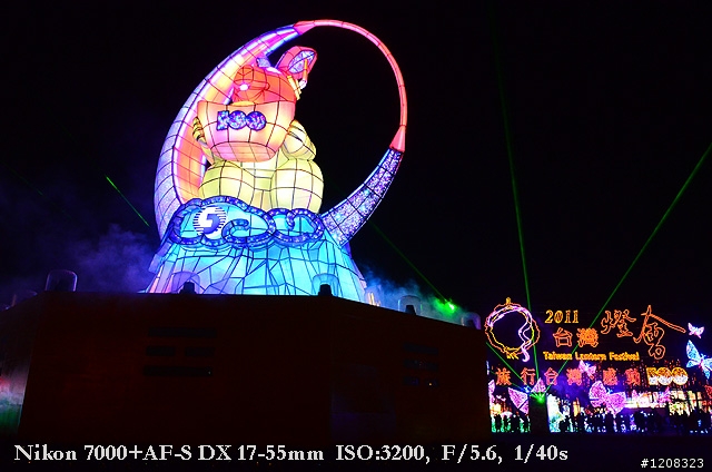 D7000拍2011燈會經驗分享(台北燈會&苗栗台灣燈會)