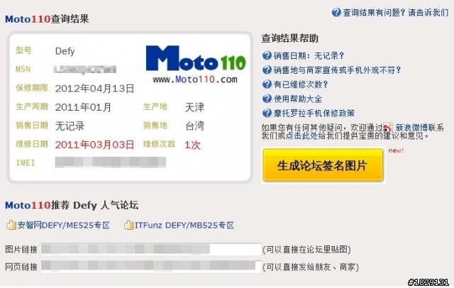 順發購買Moto Defy停、看、聽(更新3/22最後的抉擇)