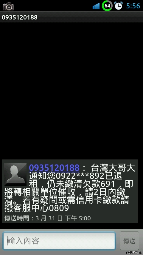 最近有沒有人收過這樣的詐騙簡訊?..