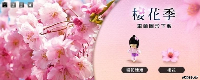 櫻花季車輛圖形下載