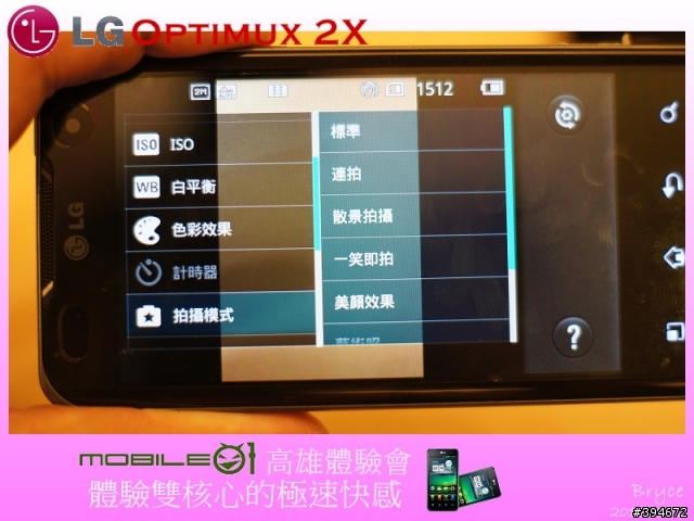 【LG Optimus 2X】體驗雙核心的極速快感-Mobile01高雄體驗會 （新增現場Demo影片及廣告）