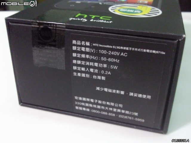 [開箱] 小弟初次開箱文首發 " Incredible S " 新手上路請多多包涵