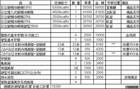 日立冷氣報價單