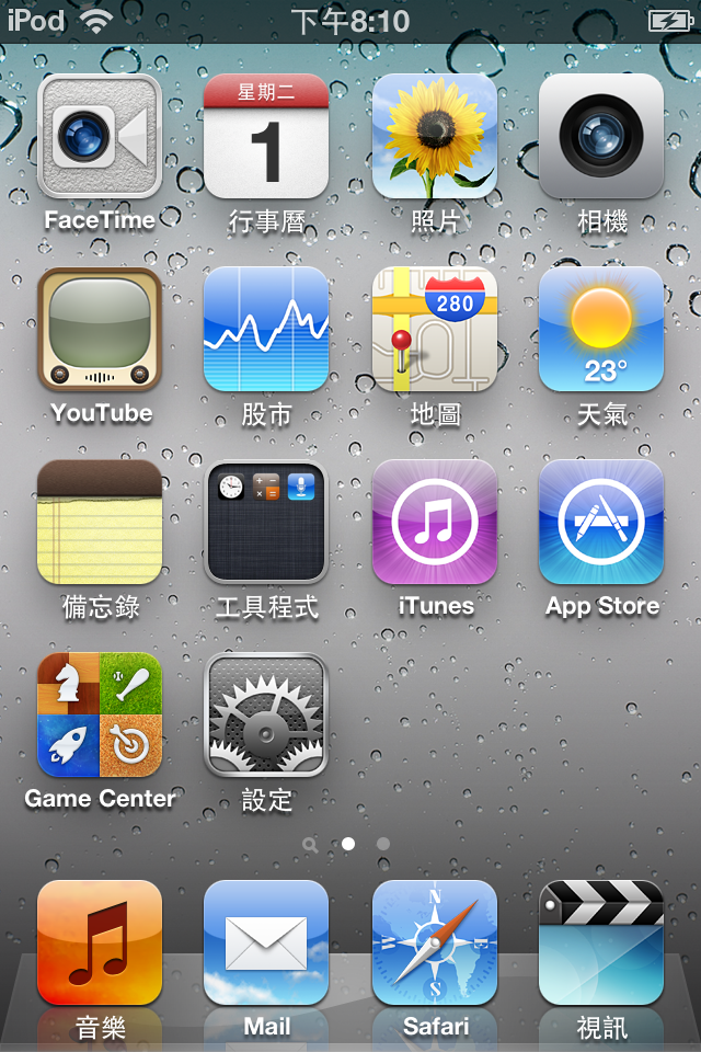 剛剛偷嘗了一下4.3b3~iPod touch 4