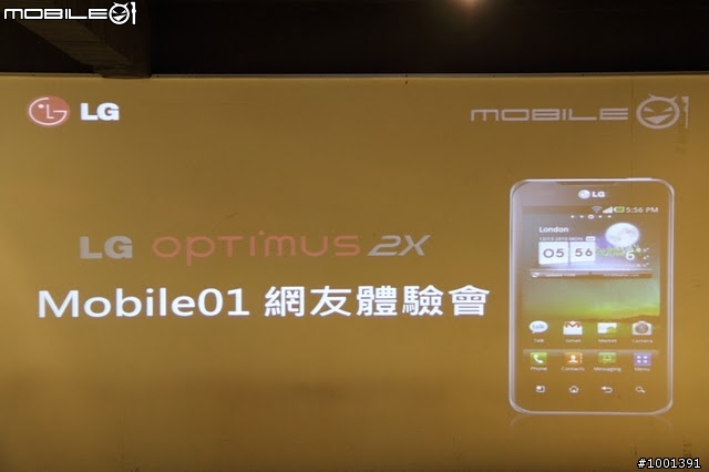 [活動文]LG Optimus 2X體驗會