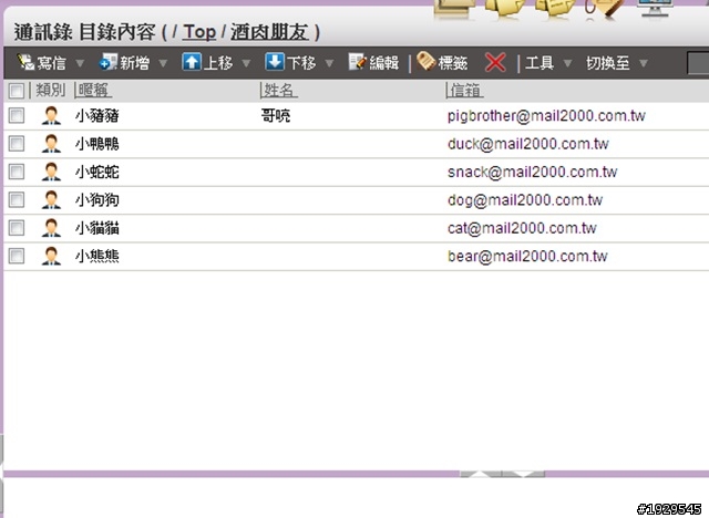 [分享] 長頸鹿的Mail2000 V6 開箱文