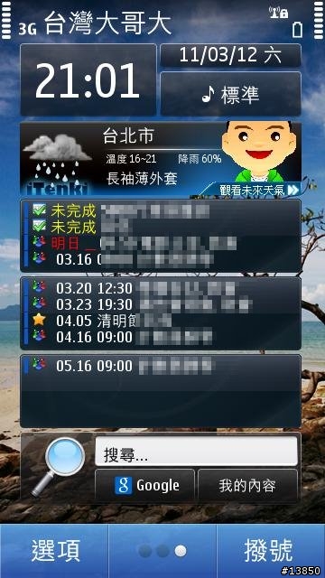 好用的桌面行事曆軟體-Coming Next