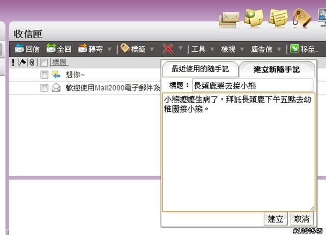 [分享] 長頸鹿的Mail2000 V6 開箱文