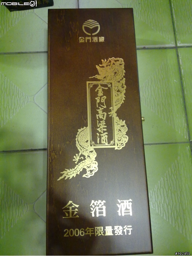 不是逸品之整理家中藏酒文