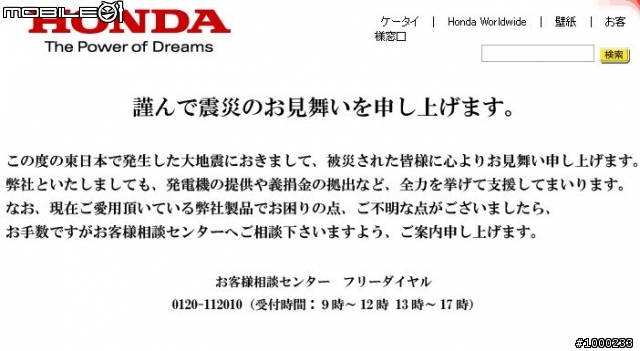 日本車廠對日本大地震的哀悼