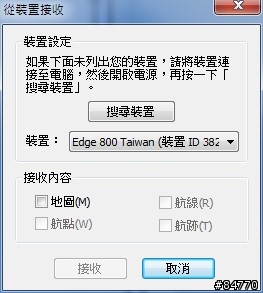 新購的Edge800無法下載和上傳，請教有處理經驗的大大