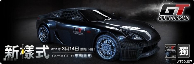 Garmin GT 新樣式車輛圖形