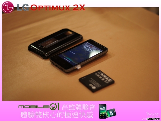 【LG Optimus 2X】體驗雙核心的極速快感-Mobile01高雄體驗會 （新增現場Demo影片及廣告）