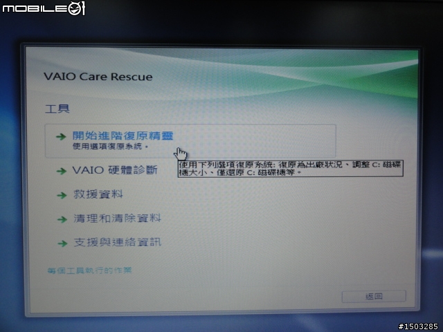 ［教學］2011春季版VAIO還原媒體製作與系統還原