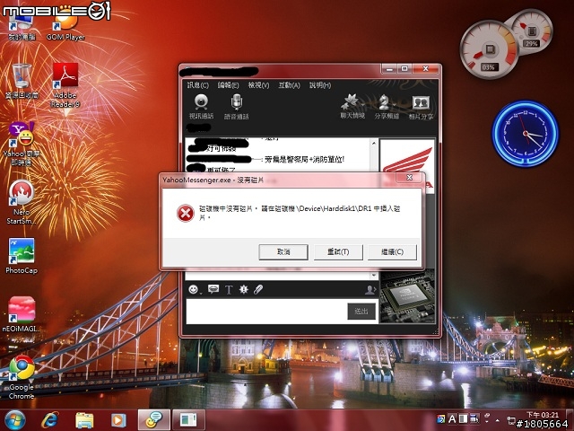 Yahoo即時通問題!