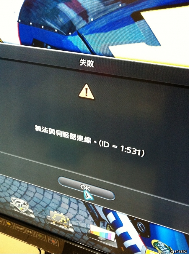 gt5更新後 無法與伺服器連線 。ID = 1:531)