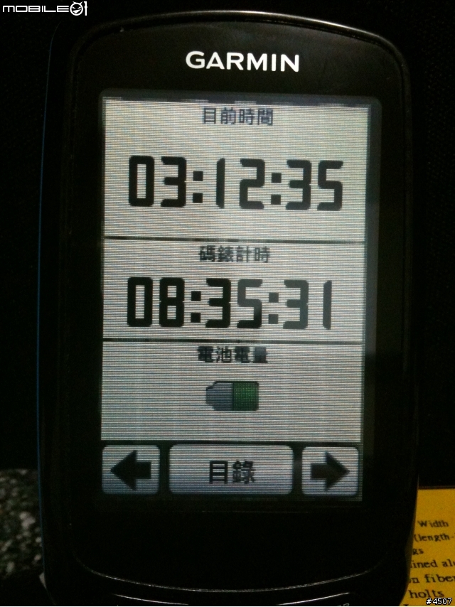 [ 新機實測]Edge 800簡單測試 Part II--續航力極限測試