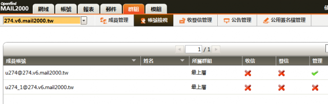 貼心，才能贏得尊敬 - Mail2000 v6 開箱文