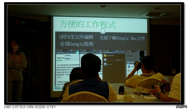 [3/12]高雄LG Optimus 2X體驗會之好像圖放太多+老板不在偷寫體驗文~