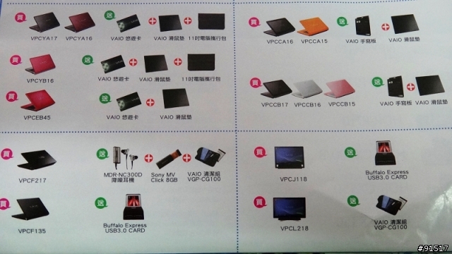[情報]SONY VAIO台北春季電腦展贈品一覽表