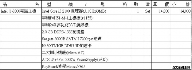自組電腦