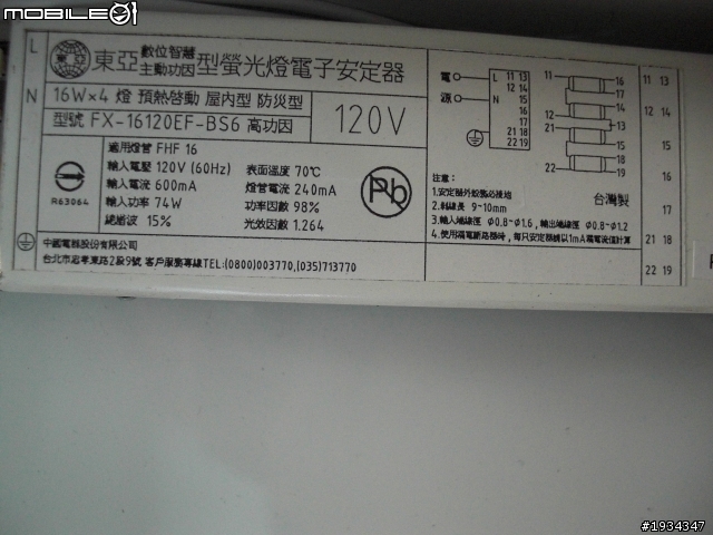 有關於T8高頻燈具以及高頻安定器的線路連接方式
