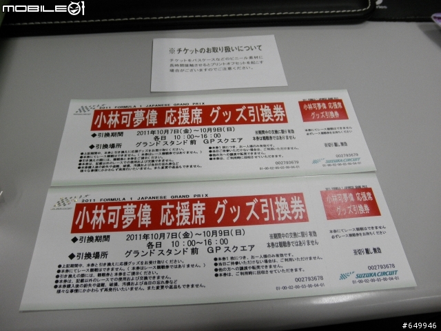 [開箱]2011 F1  日本站門票