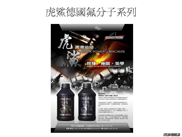 虎鯊機油     有使用經驗分享嗎???