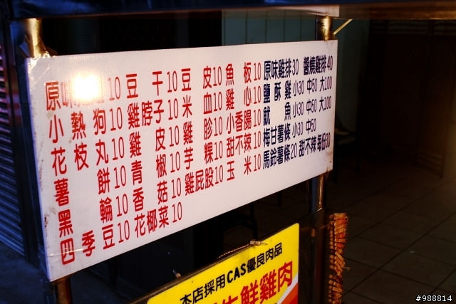 頭份-老北京10元燒烤