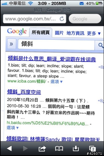 用iphone搜尋"傾斜",畫面竟然也是傾斜的?