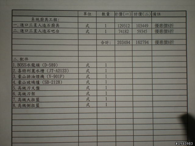 令人無言的設計及估價單......