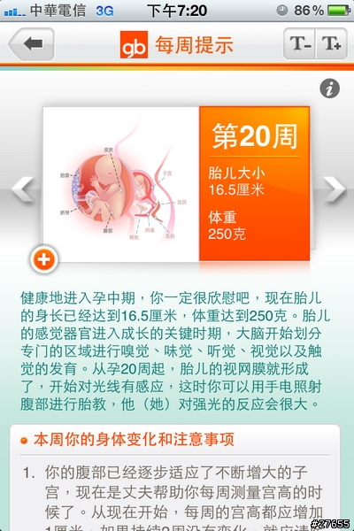 iPhone準媽媽、懷孕專用app