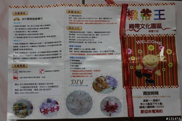 鹿港~~縉陽織帶文化園區!!