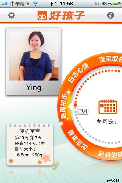 iPhone準媽媽、懷孕專用app
