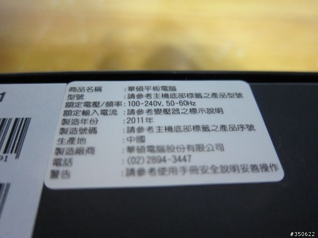 [開箱] (4/20新增防震包開箱) ASUS EeePad Transformer TF101 16GB！