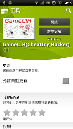 Xperia Play上使用金手指GameCIH篇(GameCIH2已出)