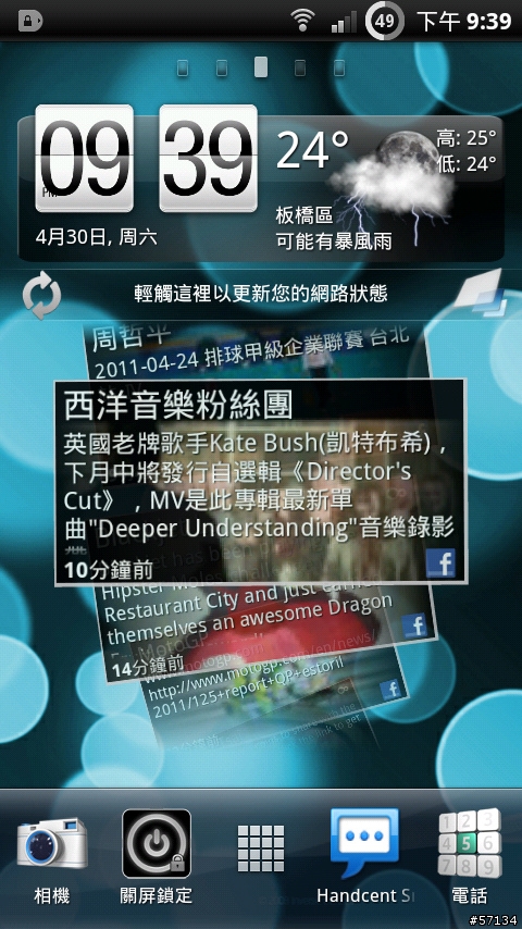 [ Xperia Arc ] 幫電池圖示改上數字版 (4/30 更新 圈圈版)