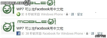 遲來的微軟 WP7搶鮮見面會&NoDo心得