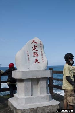 普攏光,8天7夜,山海線環島