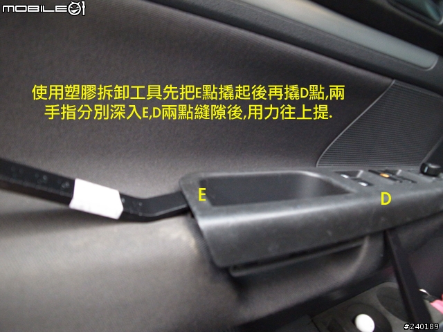 (DIY) GOLF V 更換 門把,電動窗及大燈開關