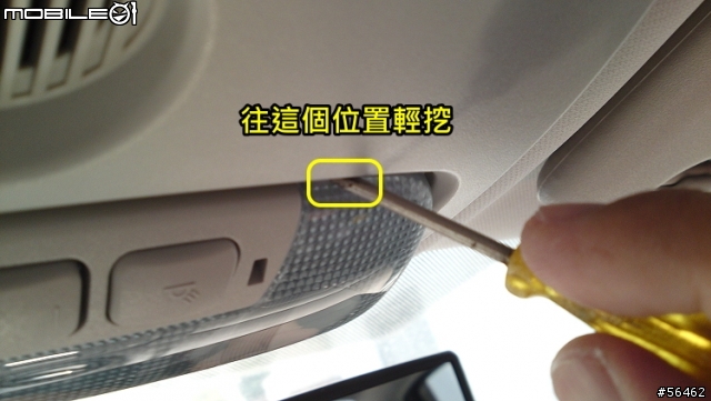 {小小教學} Mondeo MK4 大蟒室內閱讀燈 拆解方法 只要一支一字起
