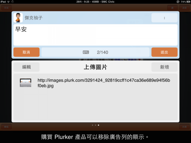 iOS上的噗浪新程式─破浪