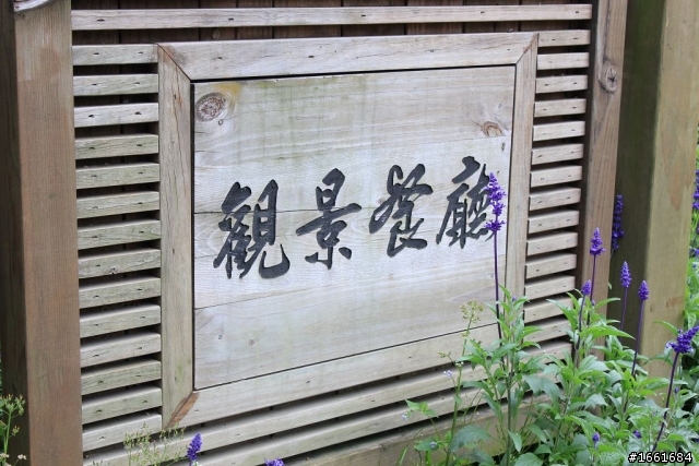 一時衝動之綠盈牧場
