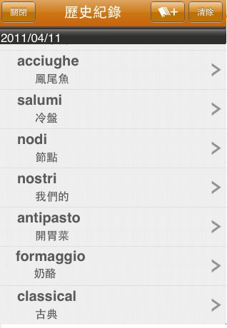 [分享]  Worldictionary -- 好用的iPhone字典工具