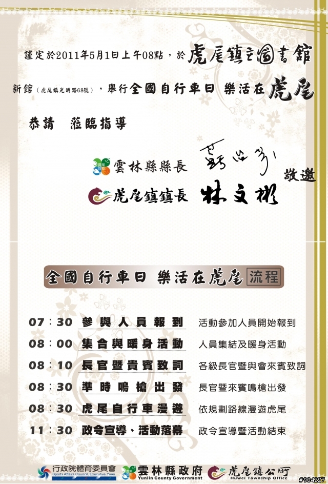 全國自行車日   樂活在虎尾