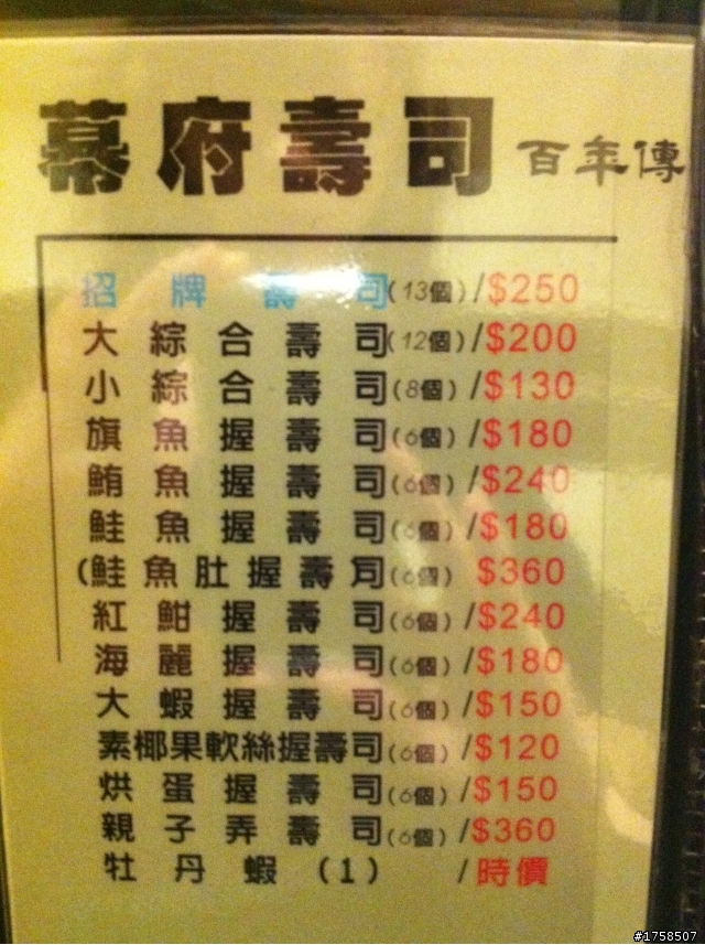 [推薦]東興路 幕府壽司