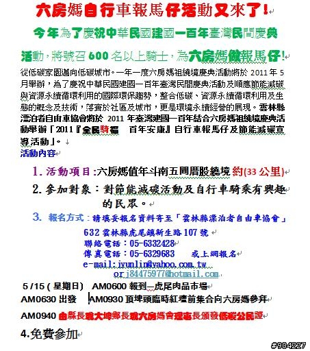 六房媽自行車報馬仔活動又來了!