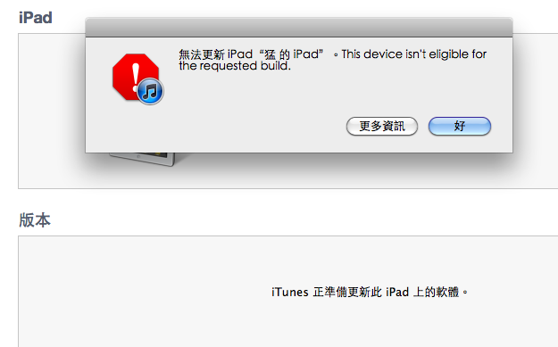 ipad2 無法升4.3.2