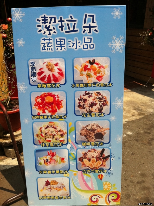 [推薦]永興街附近美食~ 潔拉朵Gelato蔬果冰品~雪花冰
